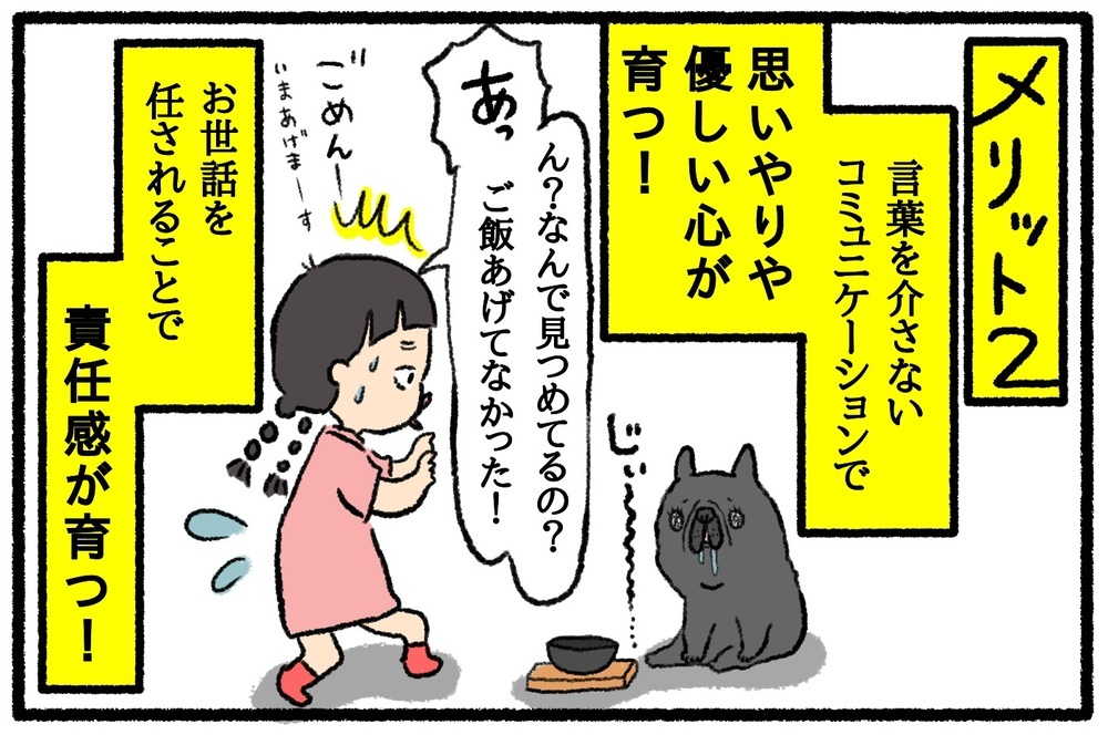 家族で犬を飼いたくなったら…!? 子どものいる家庭で犬を飼うメリット・デメリット【うちはモフモフ暮らし  第45話】