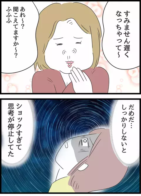 夫との関係をサラッと認める浮気相手　さらに新事実が明らかに…！【とんでもない女に人生を壊された話 Vol.16】