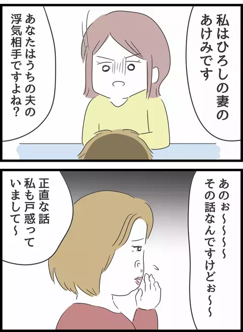 夫との関係をサラッと認める浮気相手　さらに新事実が明らかに…！【とんでもない女に人生を壊された話 Vol.16】
