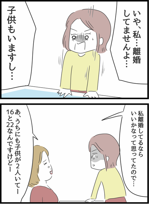 いろんな意味でショックを隠せない 夫が年上好きだったなんて とんでもない女に人生を壊された話 Vol 17 ウーマンエキサイト 1 2