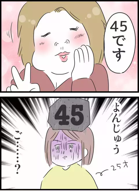 いろんな意味でショックを隠せない　 夫が年上好きだったなんて…！【とんでもない女に人生を壊された話 Vol.17】