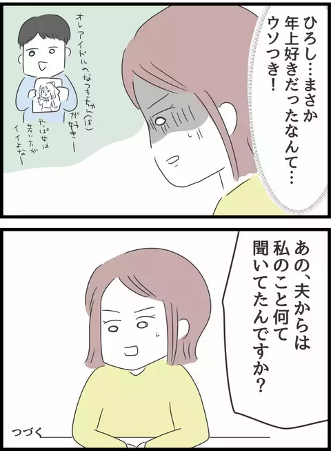 いろんな意味でショックを隠せない　 夫が年上好きだったなんて…！【とんでもない女に人生を壊された話 Vol.17】