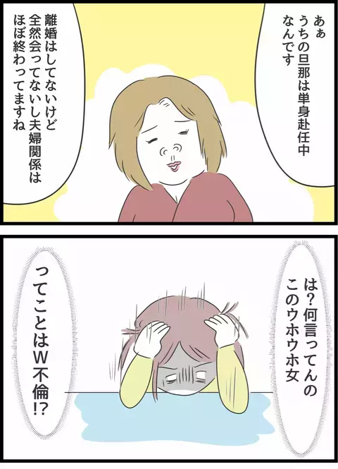 ジャンジャン出てくる衝撃の事実　相手にもまさか夫がいたとは…！【とんでもない女に人生を壊された話 Vol.18】