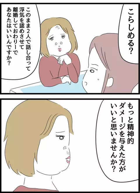 一緒に夫を懲らしめる!? 浮気相手の提案に妻は…【とんでもない女に人生を壊された話 Vol.19】