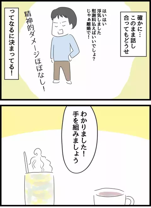 一緒に夫を懲らしめる!? 浮気相手の提案に妻は…【とんでもない女に人生を壊された話 Vol.19】
