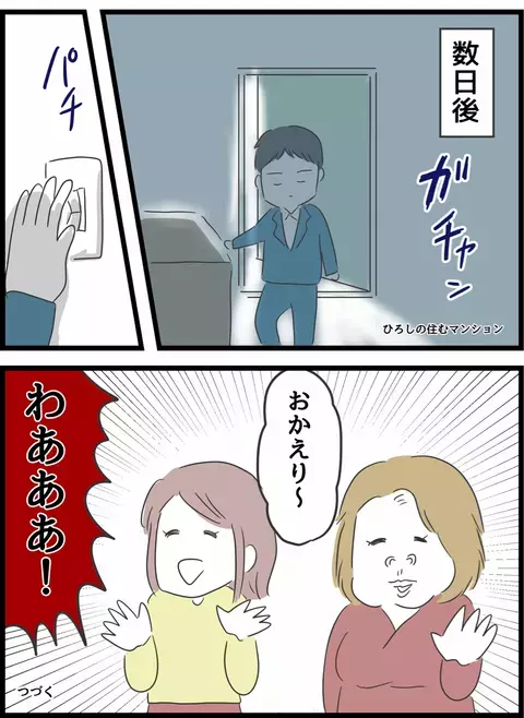 一緒に夫を懲らしめる!? 浮気相手の提案に妻は…【とんでもない女に人生を壊された話 Vol.19】