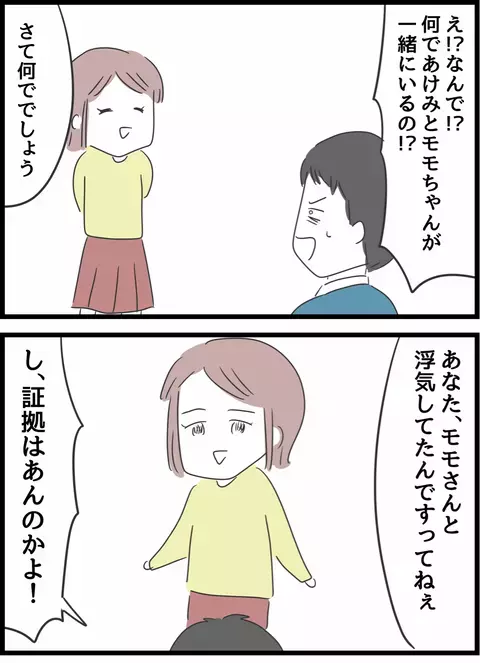 浮気相手と妻を前に動揺する夫…逃亡は許さない！【とんでもない女に人生を壊された話 Vol.20】