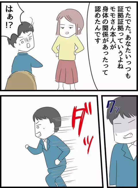 浮気相手と妻を前に動揺する夫…逃亡は許さない！【とんでもない女に人生を壊された話 Vol.20】