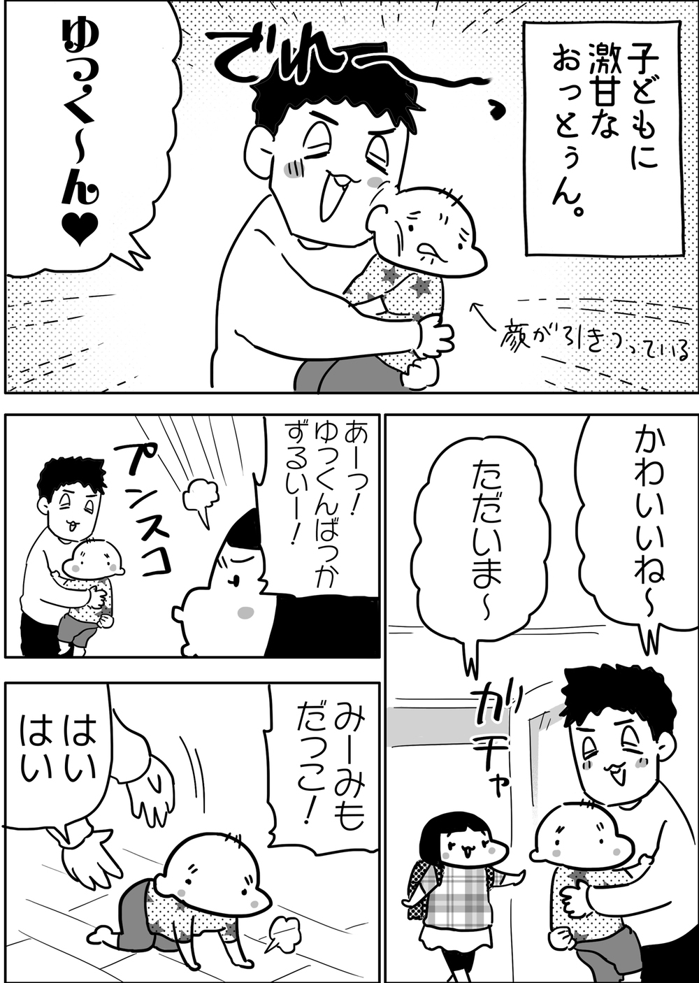 子どもへの愛情が仇となる…我が子LOVEなおっとぅんが起こした悲劇【やっぱり家が好き〜おっとぅんとみったんと私〜 第74話】