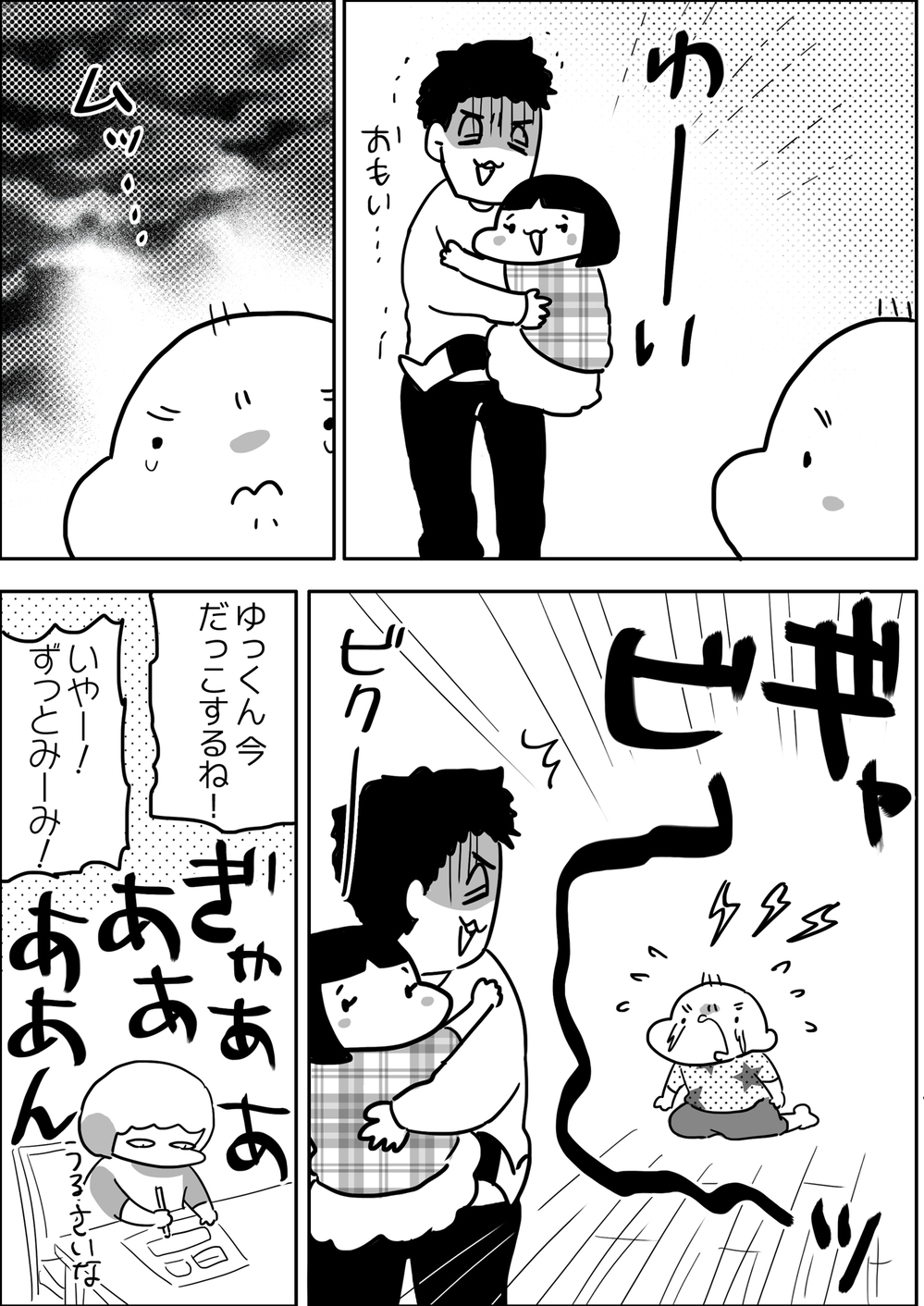 子どもへの愛情が仇となる…我が子LOVEなおっとぅんが起こした悲劇【やっぱり家が好き〜おっとぅんとみったんと私〜 第74話】