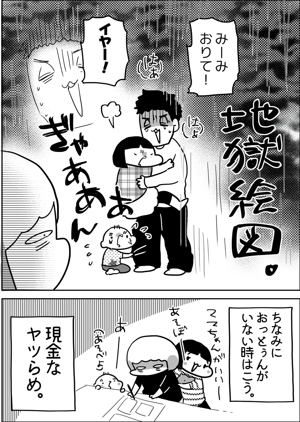 子どもへの愛情が仇となる…我が子LOVEなおっとぅんが起こした悲劇【やっぱり家が好き〜おっとぅんとみったんと私〜 第74話】