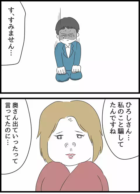 浮気相手からのあるひと言に…ショックで固まる夫【とんでもない女に人生を壊された話 Vol.21】