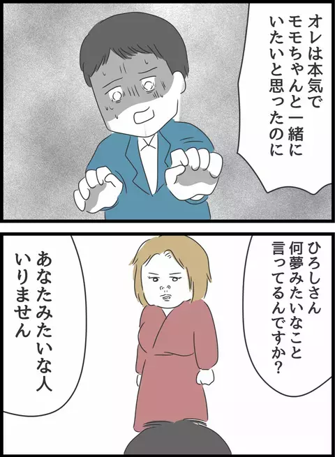 浮気相手からのあるひと言に…ショックで固まる夫【とんでもない女に人生を壊された話 Vol.21】