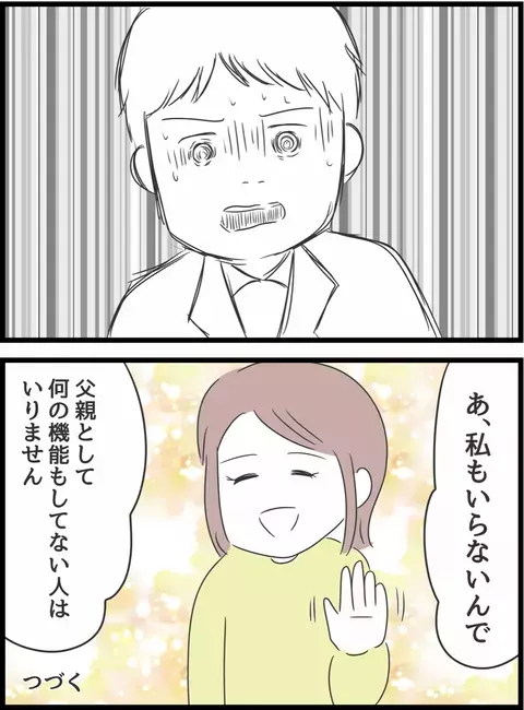 浮気相手からのあるひと言に…ショックで固まる夫【とんでもない女に人生を壊された話 Vol.21】