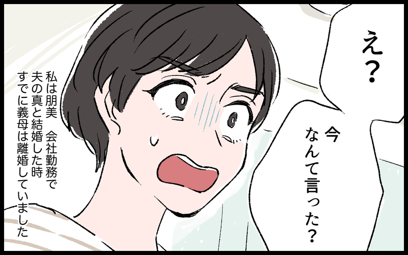 独り身の義母は貯金ゼロ!? 義兄妹もあてにならず事態は深刻…！／義母の老後資金がない（1）【まんが】