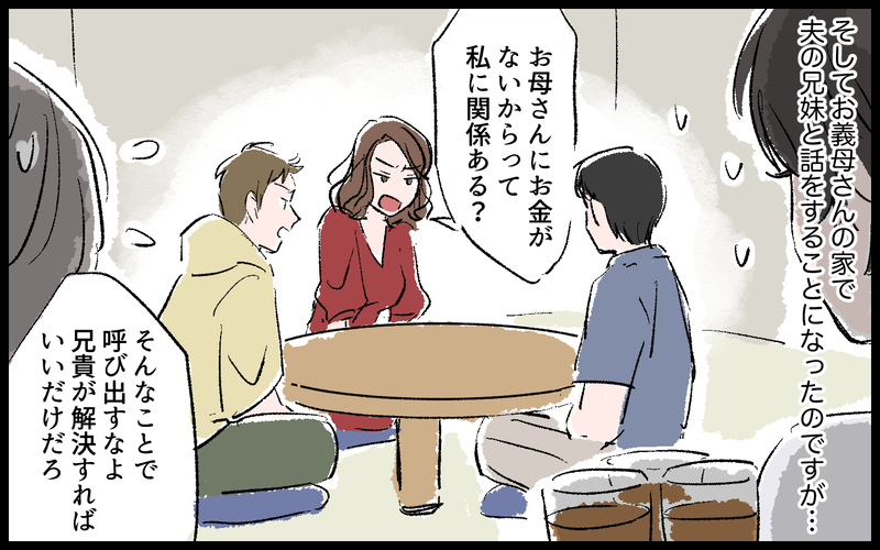 独り身の義母は貯金ゼロ!? 義兄妹もあてにならず事態は深刻…！／義母の老後資金がない（1）【まんが】