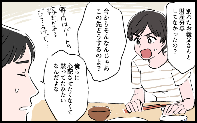 独り身の義母は貯金ゼロ!? 義兄妹もあてにならず事態は深刻…！／義母の老後資金がない（1）【まんが】