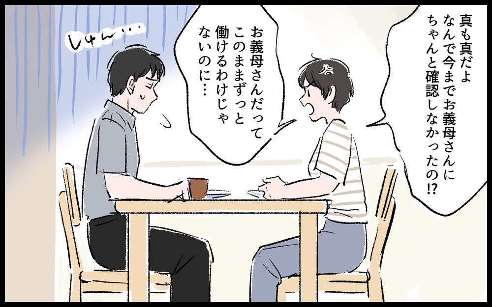 独り身の義母は貯金ゼロ!? 義兄妹もあてにならず事態は深刻…！／義母の老後資金がない（1）【義父母がシンドイんです！ まんが】