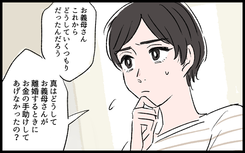 独り身の義母は貯金ゼロ!? 義兄妹もあてにならず事態は深刻…！／義母の老後資金がない（1）【まんが】