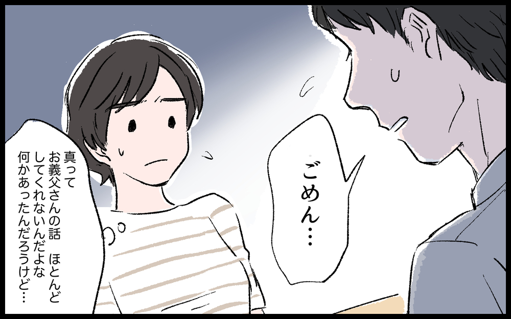 独り身の義母は貯金ゼロ!? 義兄妹もあてにならず事態は深刻…！／義母の老後資金がない（1）【義父母がシンドイんです！ まんが】