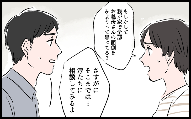 独り身の義母は貯金ゼロ!? 義兄妹もあてにならず事態は深刻…！／義母の老後資金がない（1）【まんが】