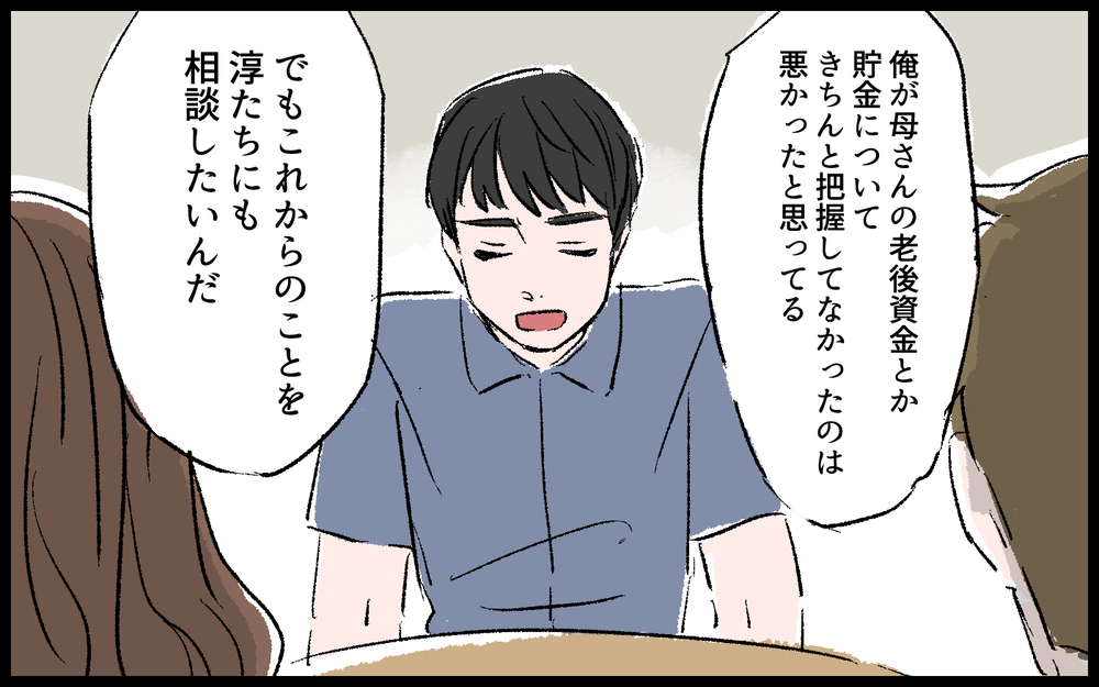 貯金がないことをなぜ義母は黙ってた!? 義家族たちの勝手すぎる言い分／義母の老後資金がない（2）【義父母がシンドイんです！ まんが】
