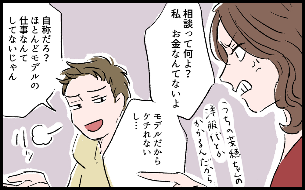 貯金がないことをなぜ義母は黙ってた!? 義家族たちの勝手すぎる言い分／義母の老後資金がない（2）【義父母がシンドイんです！ まんが】