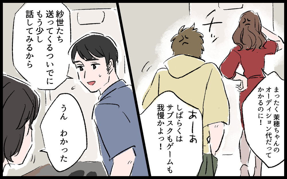 貯金がないことをなぜ義母は黙ってた!? 義家族たちの勝手すぎる言い分／義母の老後資金がない（2）【義父母がシンドイんです！ まんが】