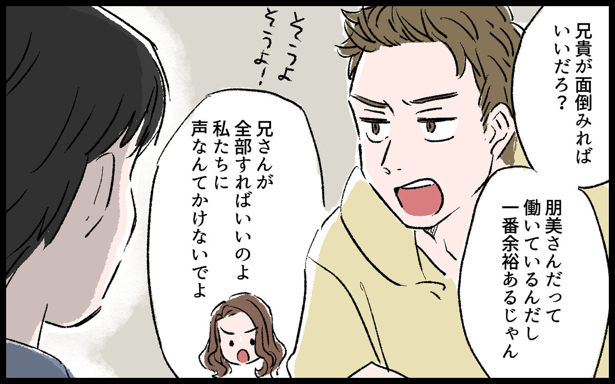 貯金がないことをなぜ義母は黙ってた!? 義家族たちの勝手すぎる言い分／義母の老後資金がない（2）【義父母がシンドイんです！ まんが】