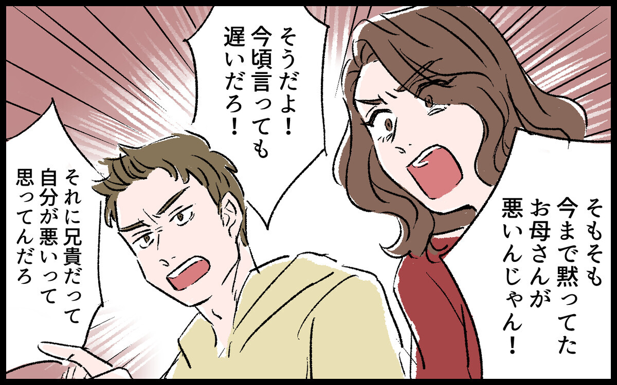 貯金がないことをなぜ義母は黙ってた!? 義家族たちの勝手すぎる言い分／義母の老後資金がない（2）【義父母がシンドイんです！ まんが】