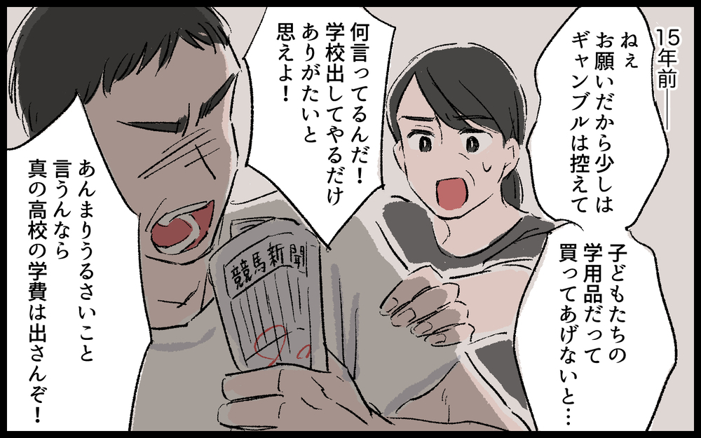 「俺が母さんを見捨てた」夫と義母の切ない懺悔…すべての元凶はどこに？／義母の老後資金がない（3）【義父母がシンドイんです！ まんが】