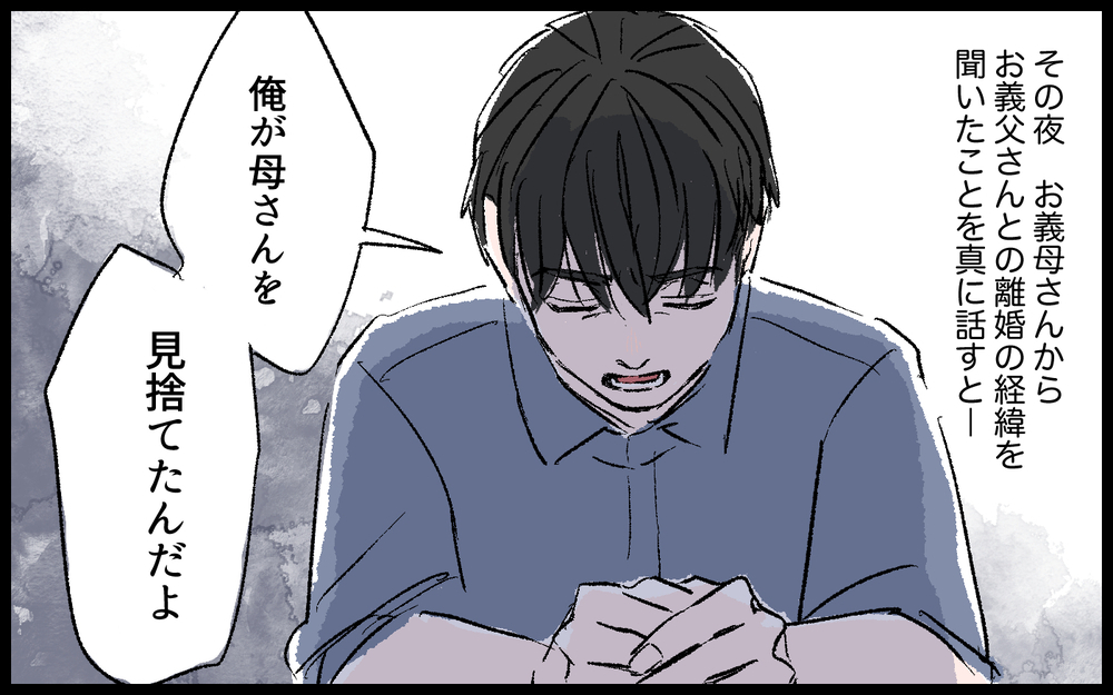 「俺が母さんを見捨てた」夫と義母の切ない懺悔…すべての元凶はどこに？／義母の老後資金がない（3）【義父母がシンドイんです！ まんが】