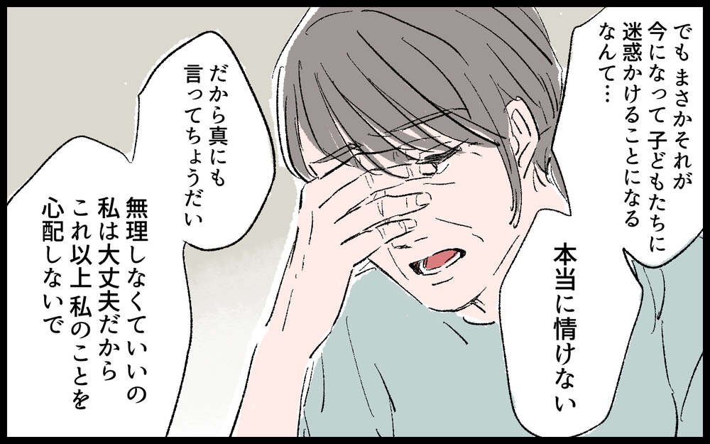 「俺が母さんを見捨てた」夫と義母の切ない懺悔…すべての元凶はどこに？／義母の老後資金がない（3）【義父母がシンドイんです！ まんが】