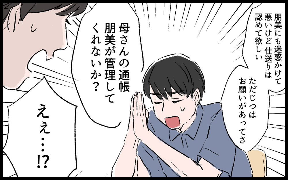 母を助けられなかった…悔やむ夫を支えようと思った矢先に異常事態が!?／義母の老後資金がない（4）【義父母がシンドイんです！ まんが】