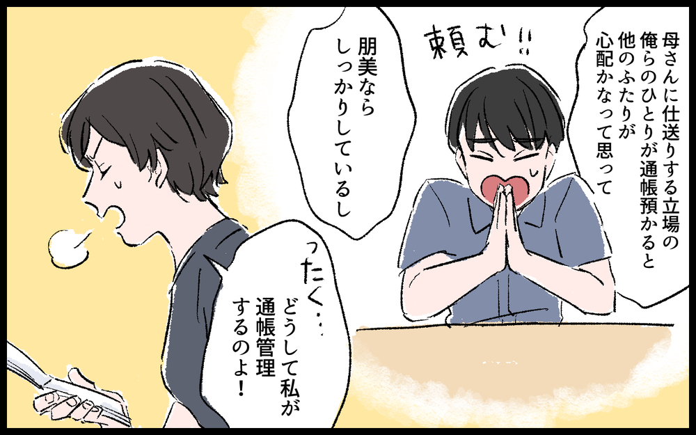 母を助けられなかった…悔やむ夫を支えようと思った矢先に異常事態が!?／義母の老後資金がない（4）【義父母がシンドイんです！ まんが】