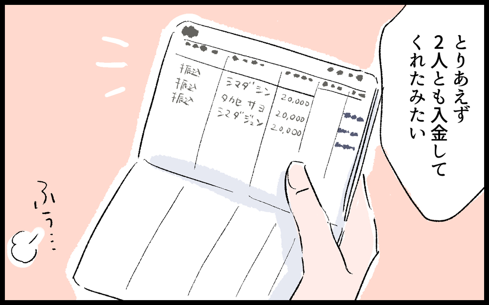 母を助けられなかった…悔やむ夫を支えようと思った矢先に異常事態が!?／義母の老後資金がない（4）【義父母がシンドイんです！ まんが】