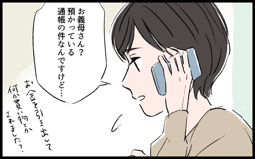 何にお金を使ったか忘れた!?…もしかして義母は認知症？／義母の老後資金がない（5）【義父母がシンドイんです！ まんが】