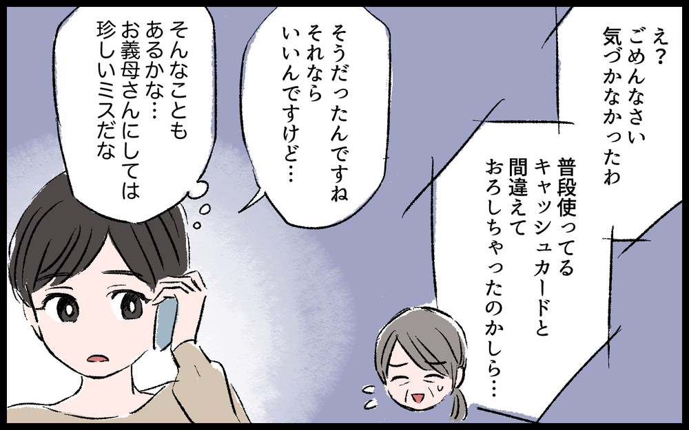 何にお金を使ったか忘れた!?…もしかして義母は認知症？／義母の老後資金がない（5）【義父母がシンドイんです！ まんが】