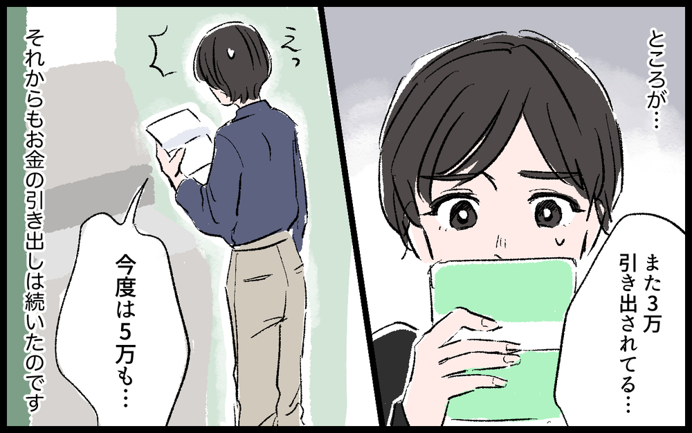 何にお金を使ったか忘れた!?…もしかして義母は認知症？／義母の老後資金がない（5）【義父母がシンドイんです！ まんが】