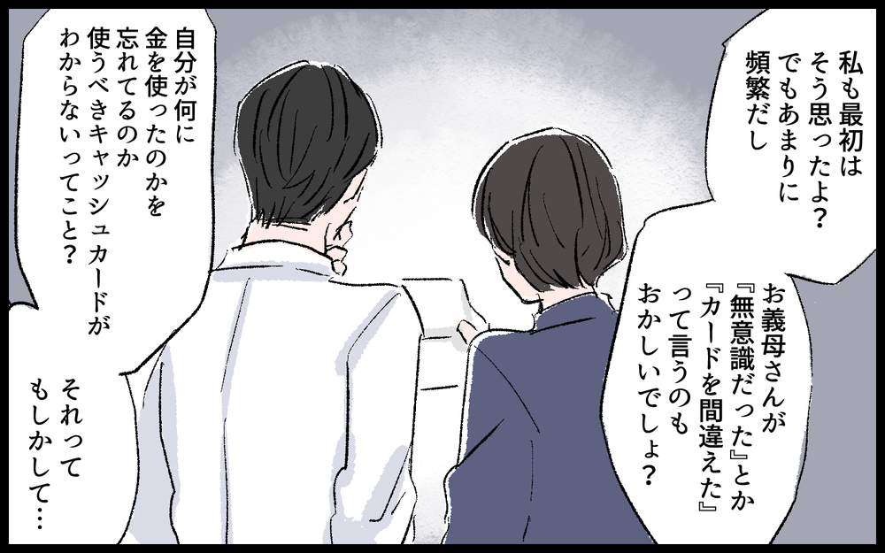 何にお金を使ったか忘れた!?…もしかして義母は認知症？／義母の老後資金がない（5）【義父母がシンドイんです！ まんが】