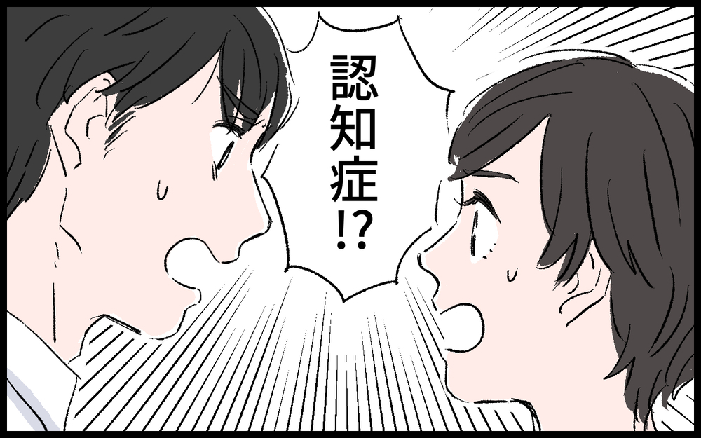 何にお金を使ったか忘れた!?…もしかして義母は認知症？／義母の老後資金がない（5）【義父母がシンドイんです！ まんが】
