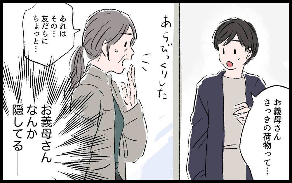 何にお金を使ったか忘れた!?…もしかして義母は認知症？／義母の老後資金がない（5）【義父母がシンドイんです！ まんが】