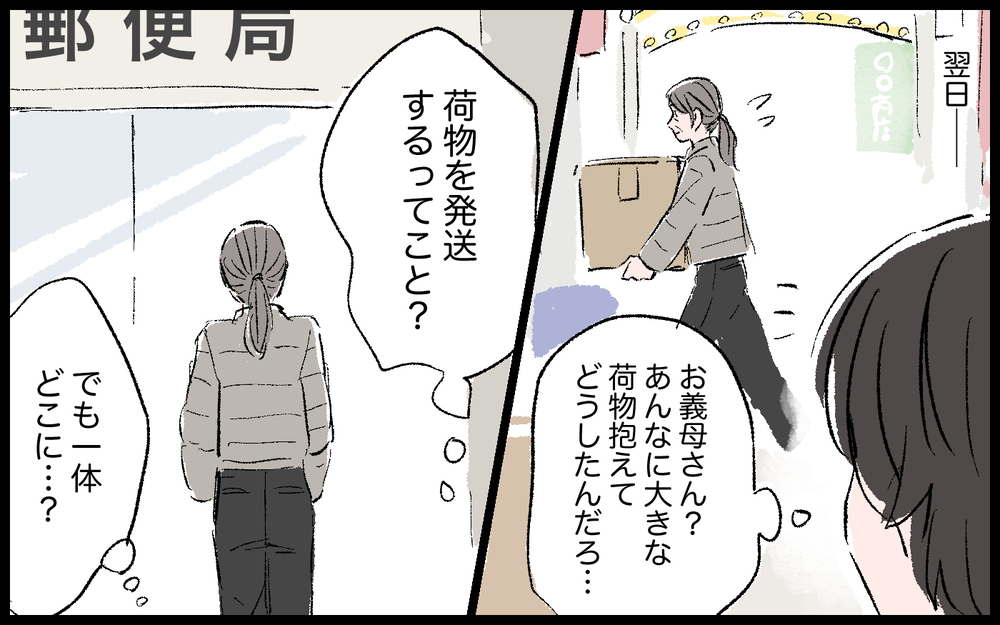 何にお金を使ったか忘れた!?…もしかして義母は認知症？／義母の老後資金がない（5）【義父母がシンドイんです！ まんが】
