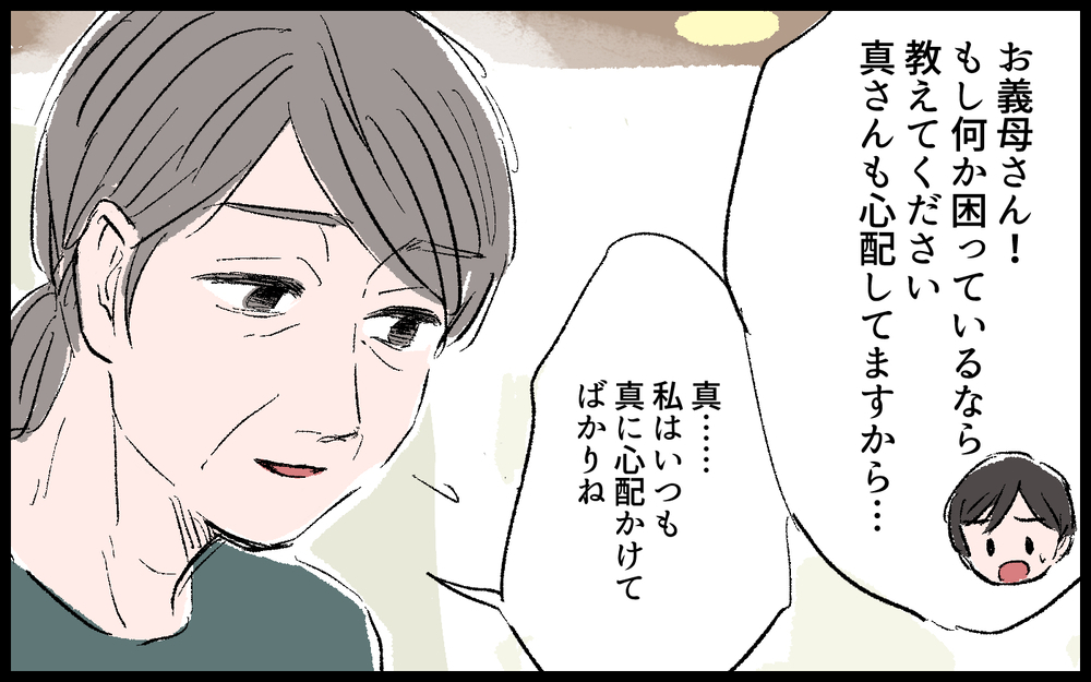 やはり義母は嘘をついていた！残高減少の黒幕は…!?／義母の老後資金がない（6）【義父母がシンドイんです！ まんが】