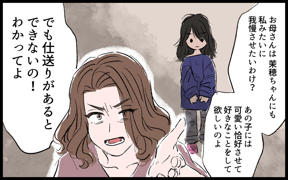 やはり義母は嘘をついていた！残高減少の黒幕は…!?／義母の老後資金がない（6）【義父母がシンドイんです！ まんが】