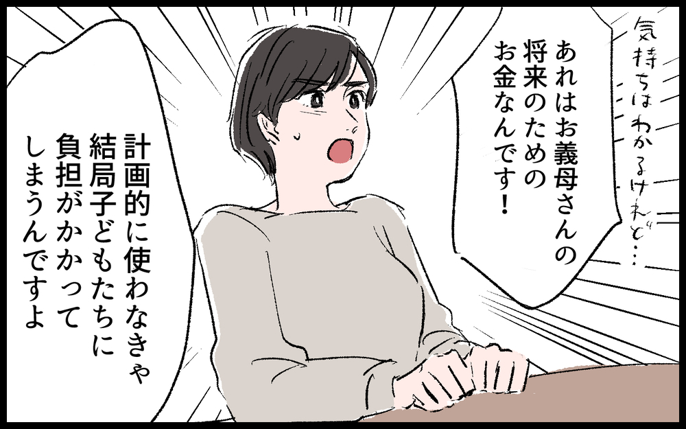 やはり義母は嘘をついていた！残高減少の黒幕は…!?／義母の老後資金がない（6）【義父母がシンドイんです！ まんが】
