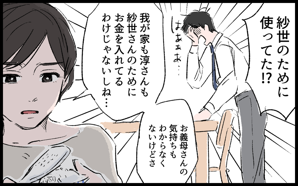 貯金使い込み犯は私!? 義母のためを思った行動が裏目に…／義母の老後資金がない（7）【義父母がシンドイんです！ まんが】