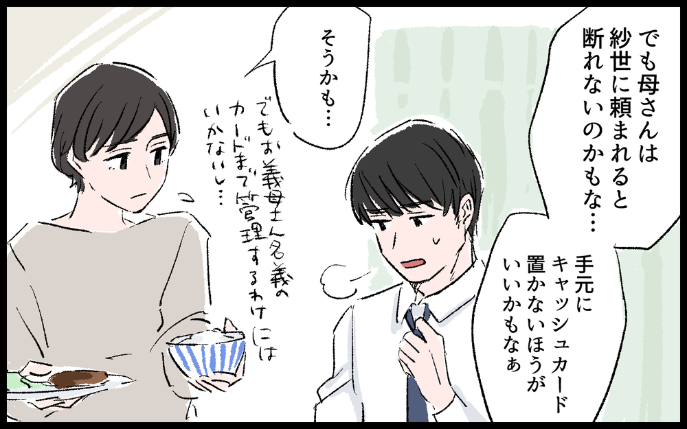 貯金使い込み犯は私!? 義母のためを思った行動が裏目に…／義母の老後資金がない（7）【義父母がシンドイんです！ まんが】