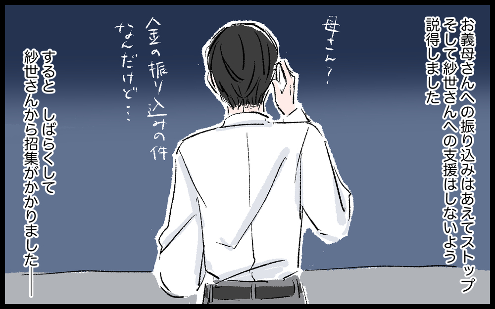 貯金使い込み犯は私!? 義母のためを思った行動が裏目に…／義母の老後資金がない（7）【義父母がシンドイんです！ まんが】