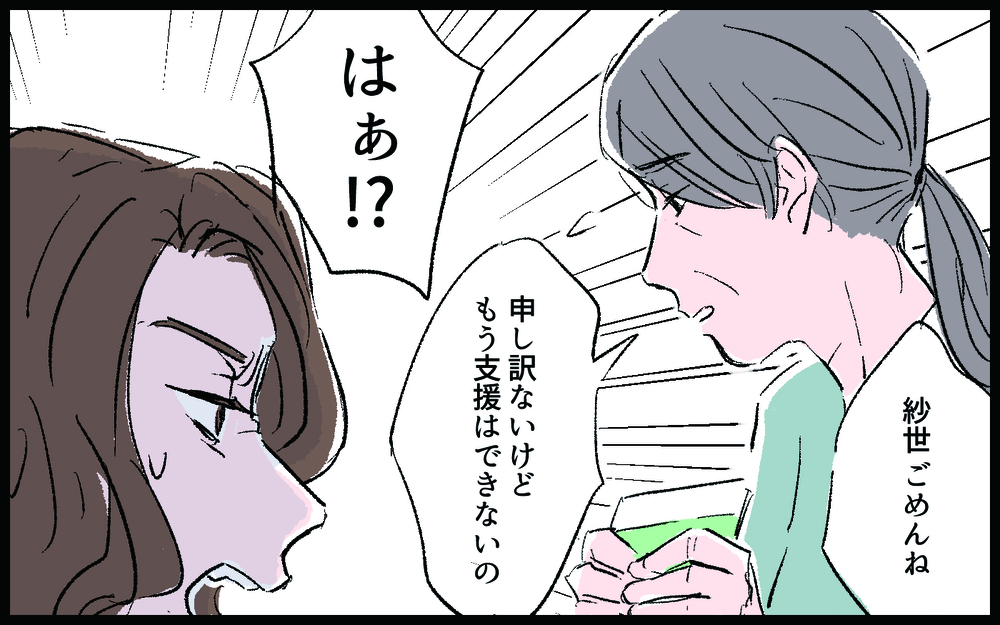 貯金使い込み犯は私!? 義母のためを思った行動が裏目に…／義母の老後資金がない（7）【義父母がシンドイんです！ まんが】